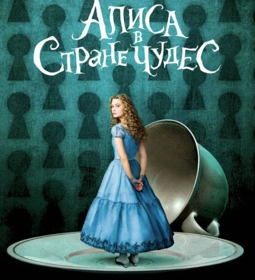 Алиса Кингсли